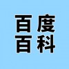 潍坊企业百度百科制作