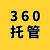潍坊企业360竞价后台托管-潍坊360推广公司-代理商