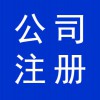 营业执照代办，公司注册代理，潍坊高新区早知道会计代理公司