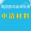申请材料