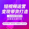 段子视频吸粉