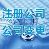 企业股东变更