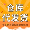 产品仓库代发货